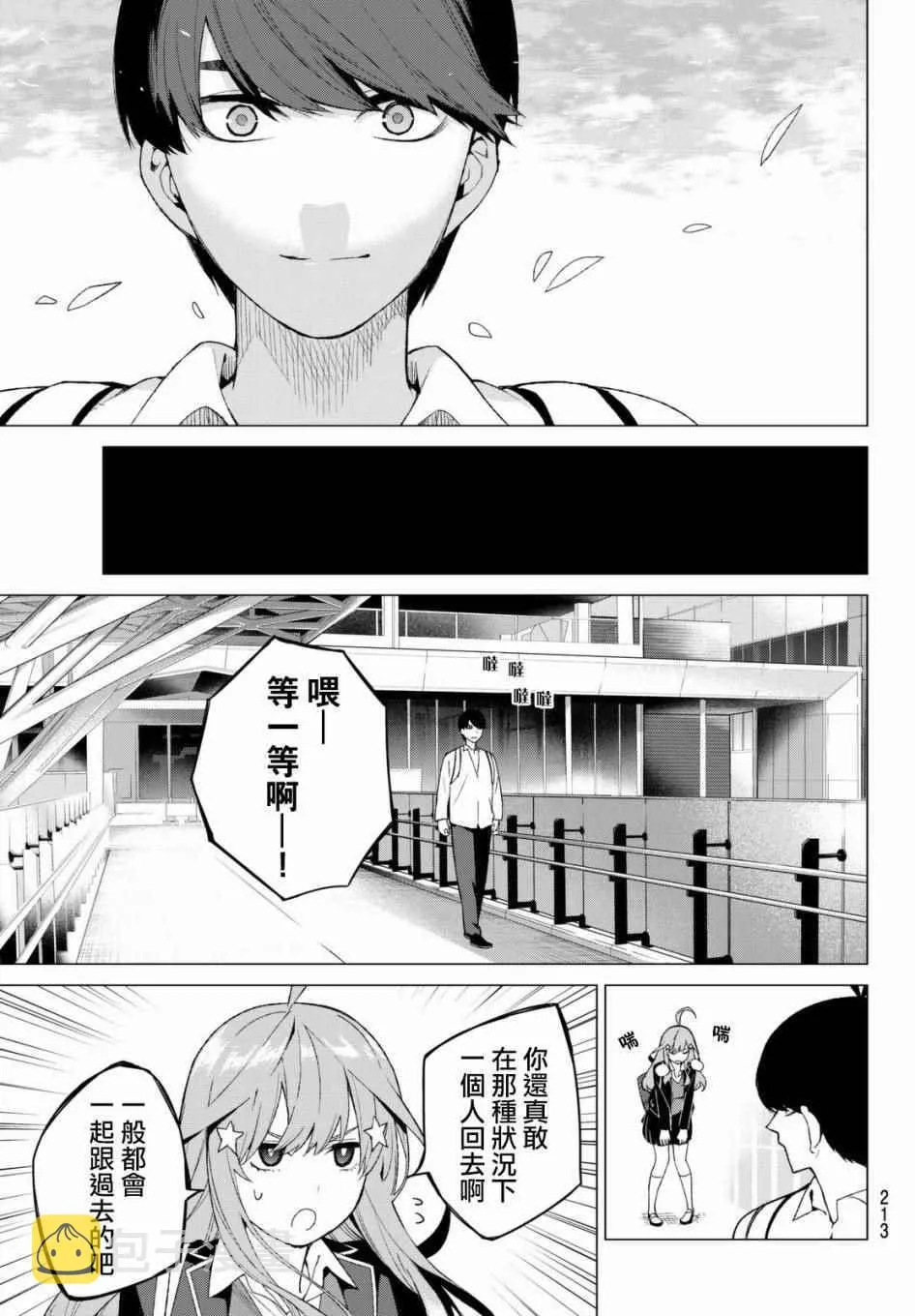第15话累积而成的东西 第17页