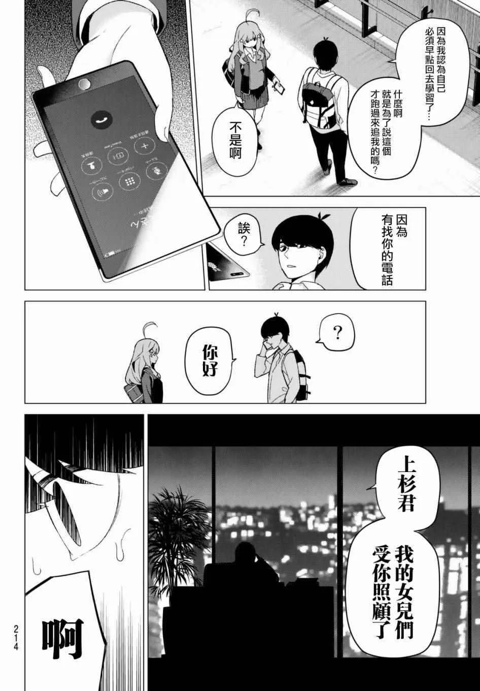 第15话累积而成的东西 第18页