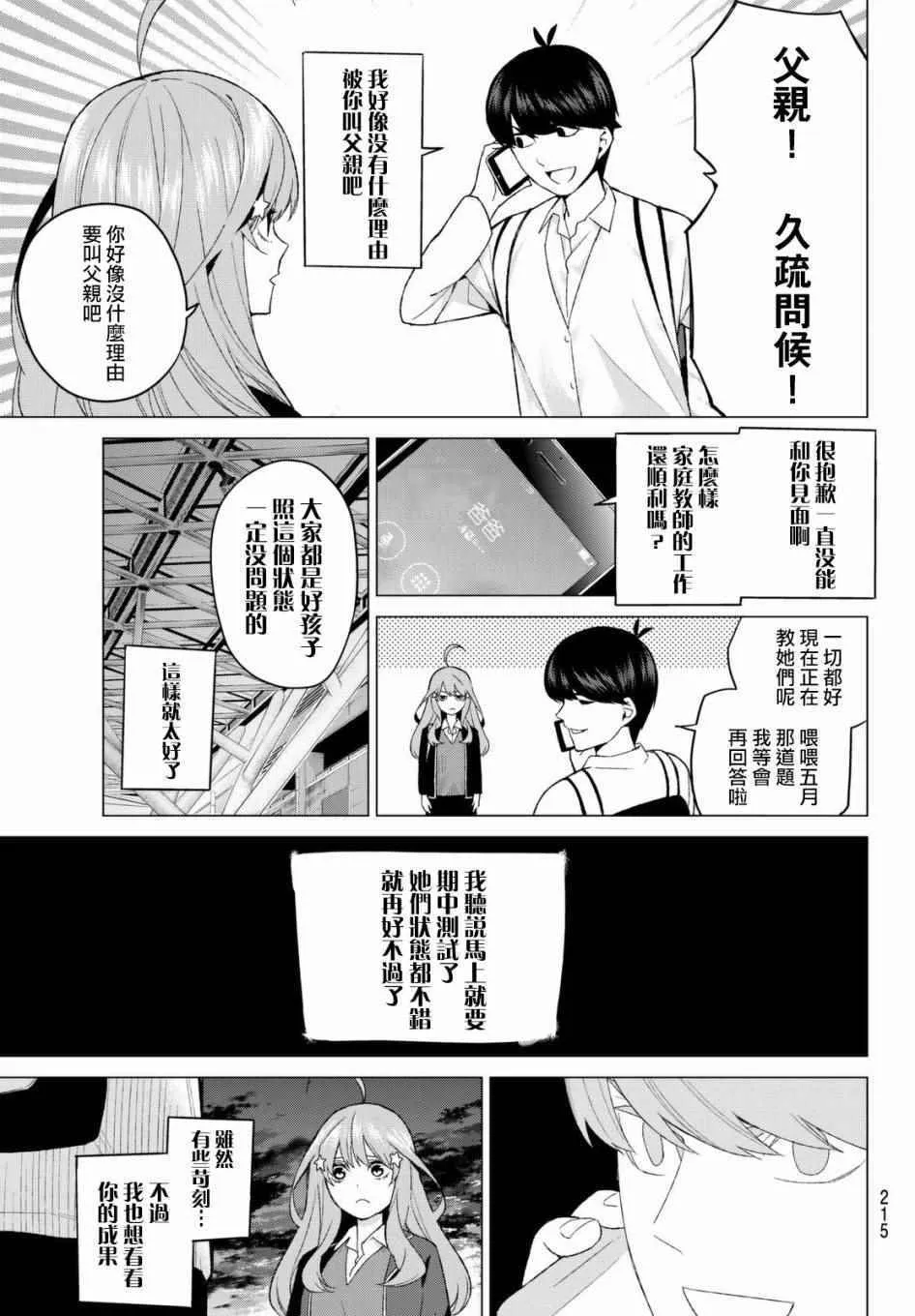 第15话累积而成的东西 第19页