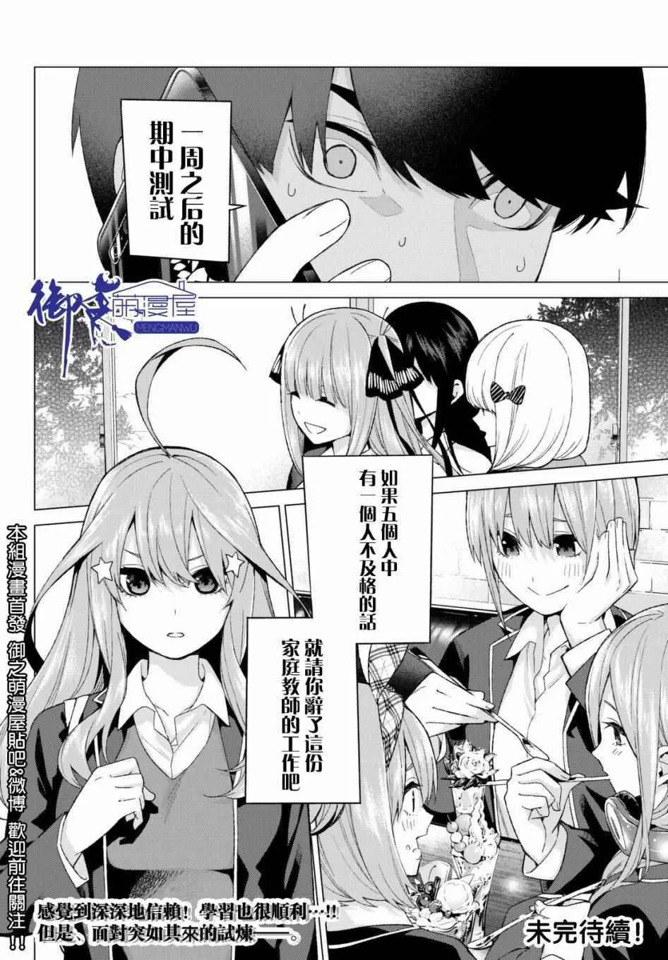 第15话累积而成的东西 第20页