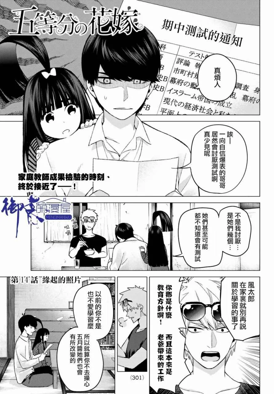 第14话缘起的照片 第1页