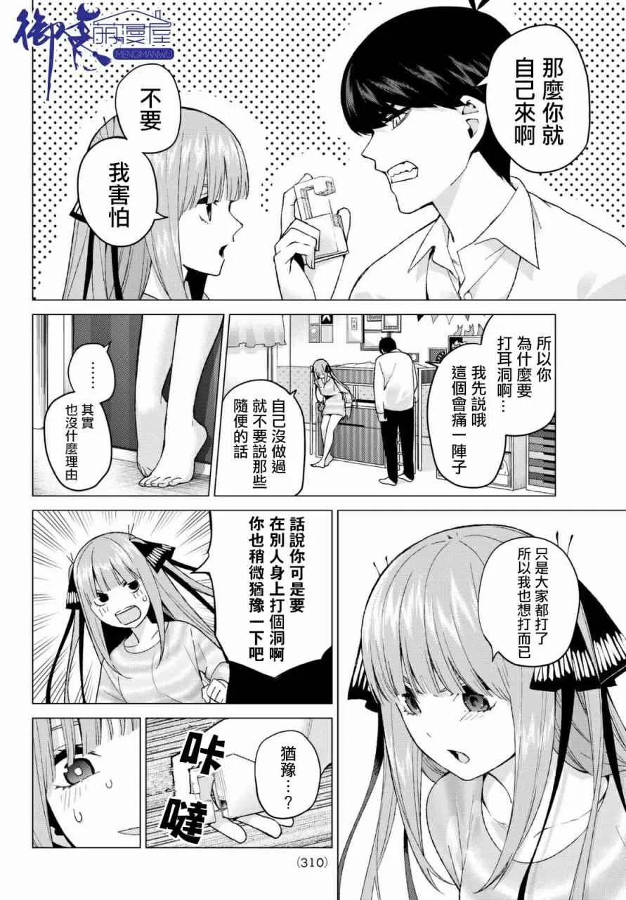 第14话缘起的照片 第10页