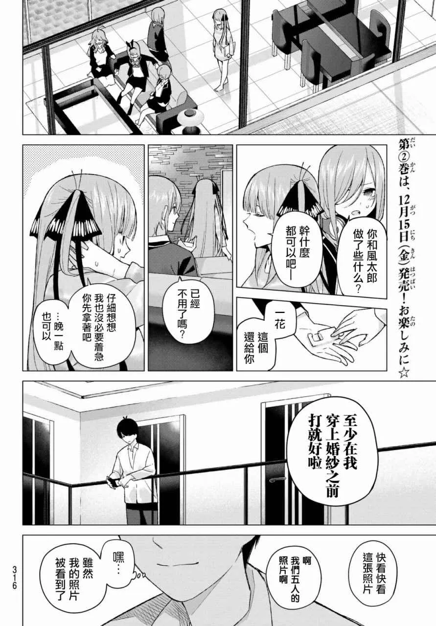 第14话缘起的照片 第16页