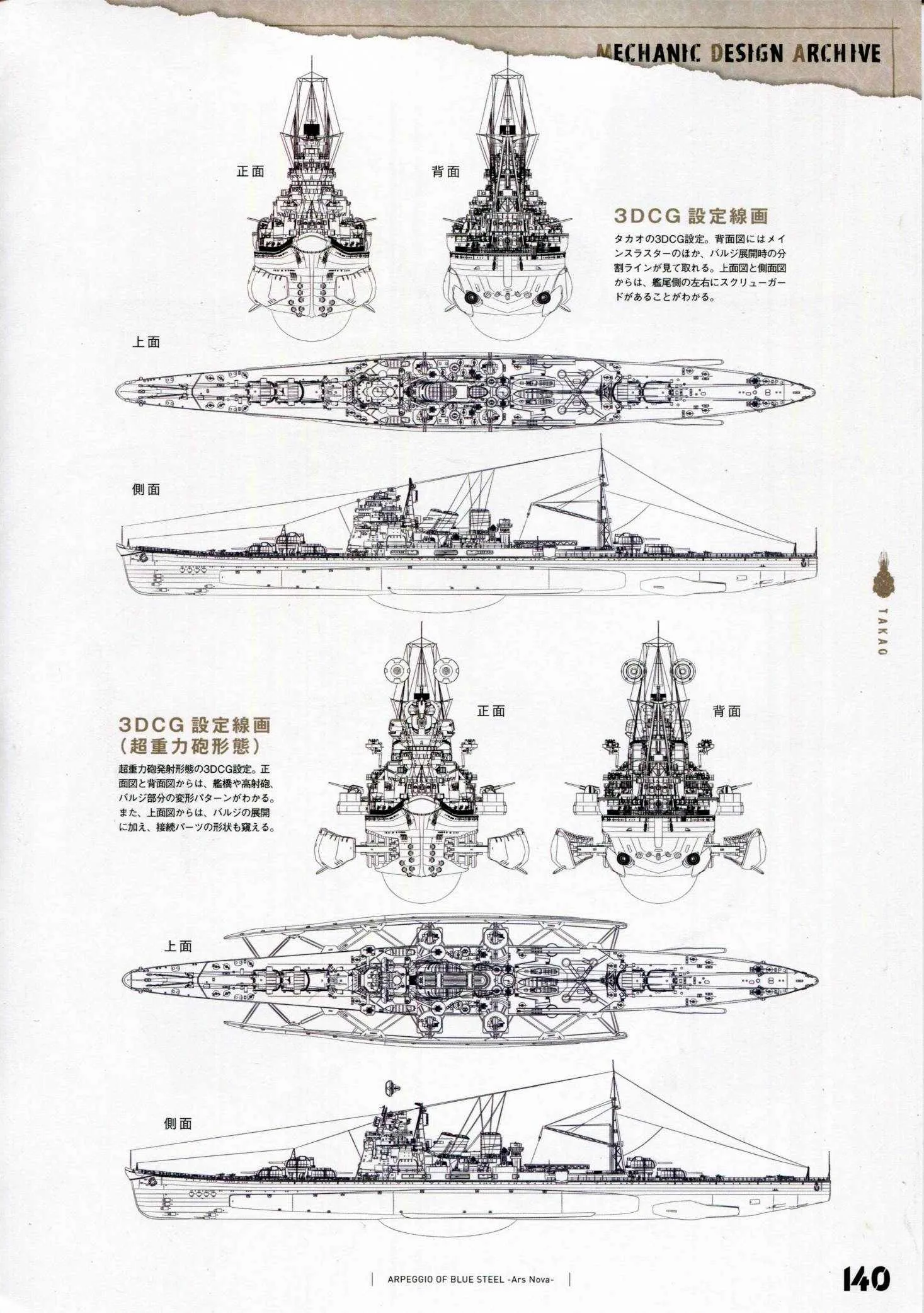 设定资料集 第147页