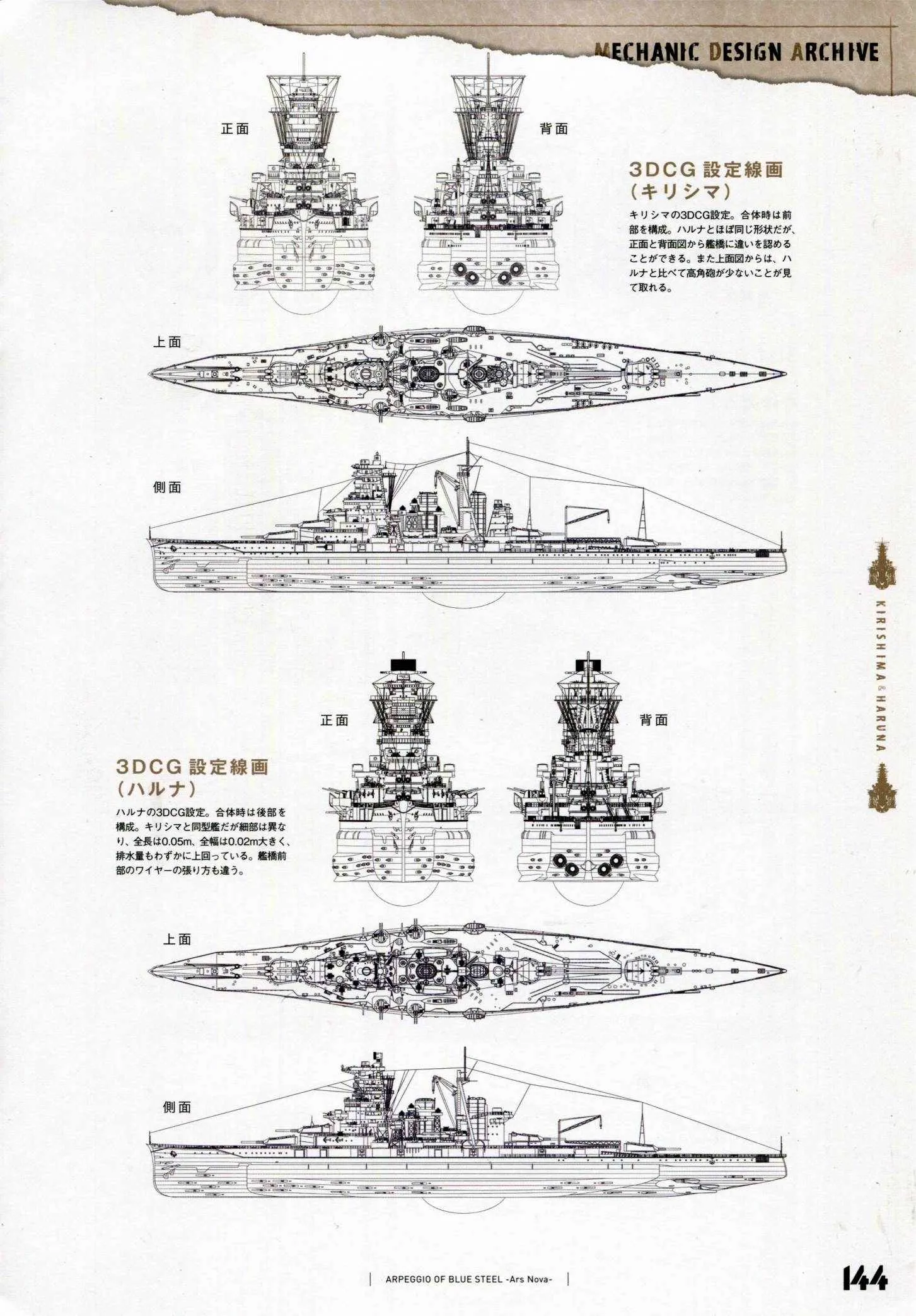设定资料集 第151页