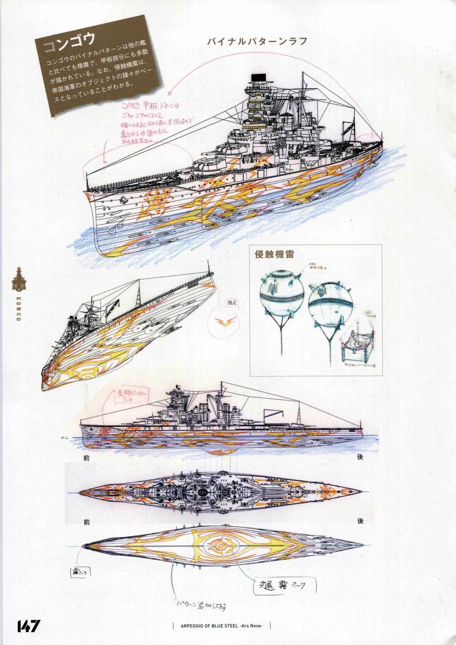 设定资料集 第154页