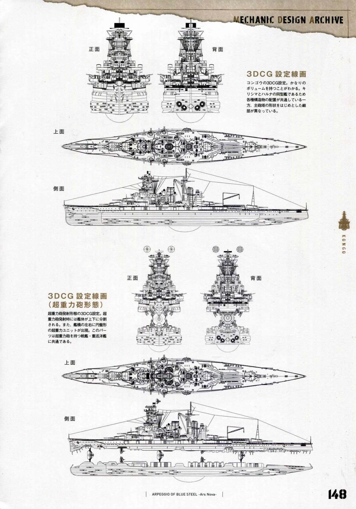 设定资料集 第155页
