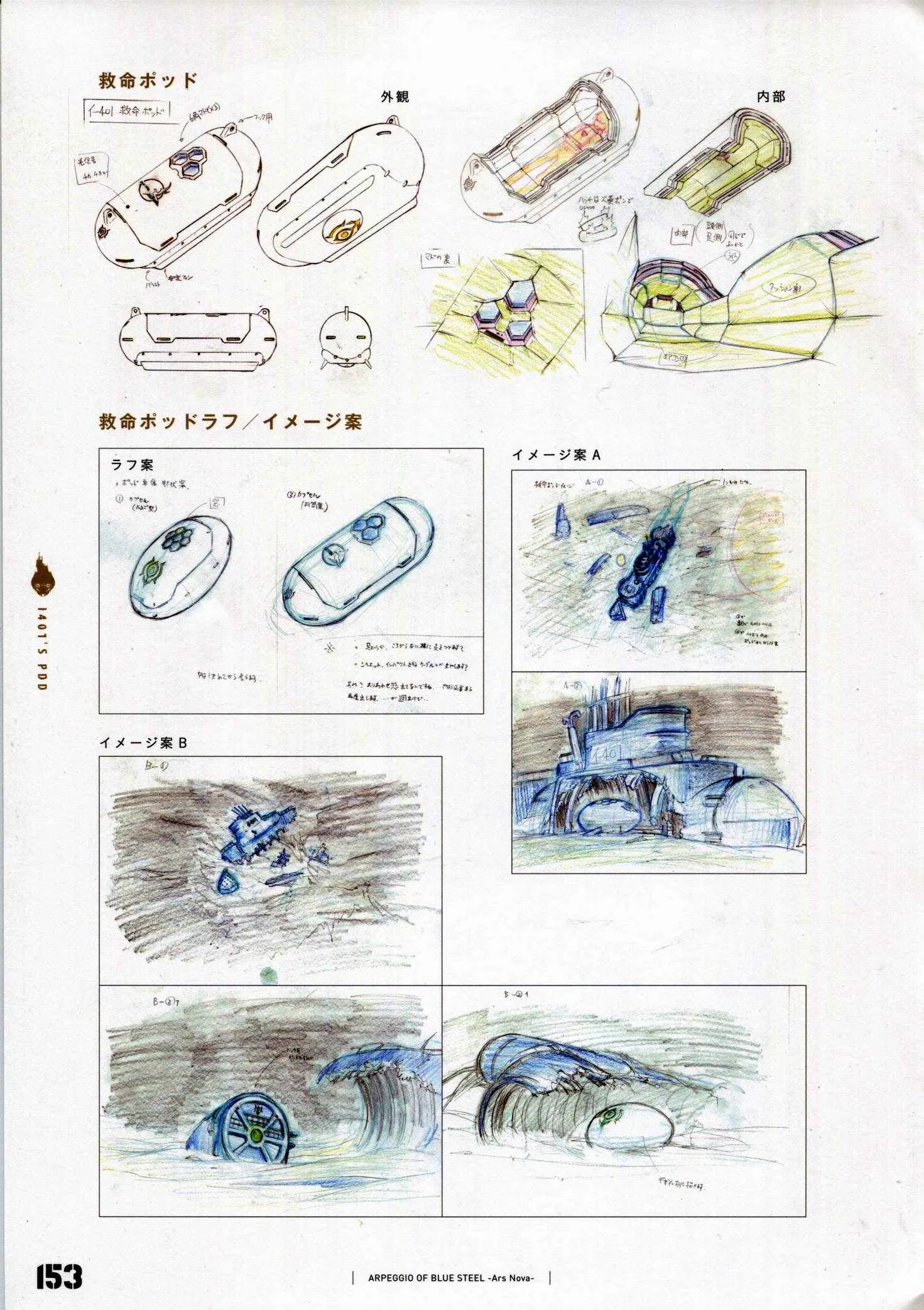 设定资料集 第160页