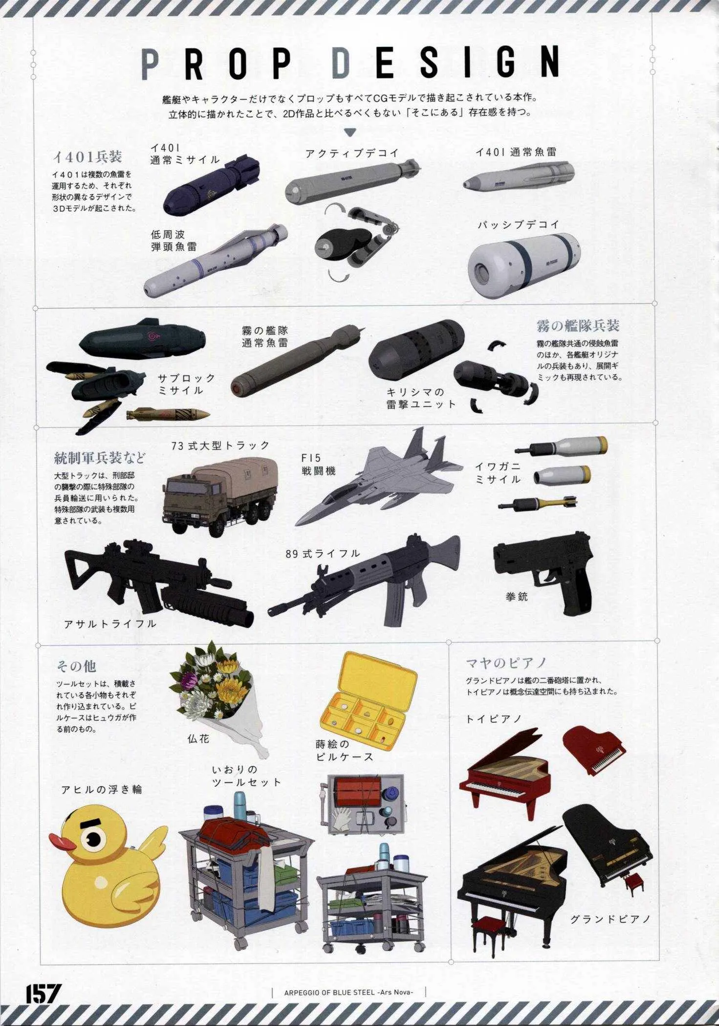 设定资料集 第164页