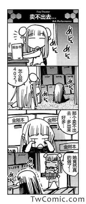 连载bonus四格-雾剧场 第10页