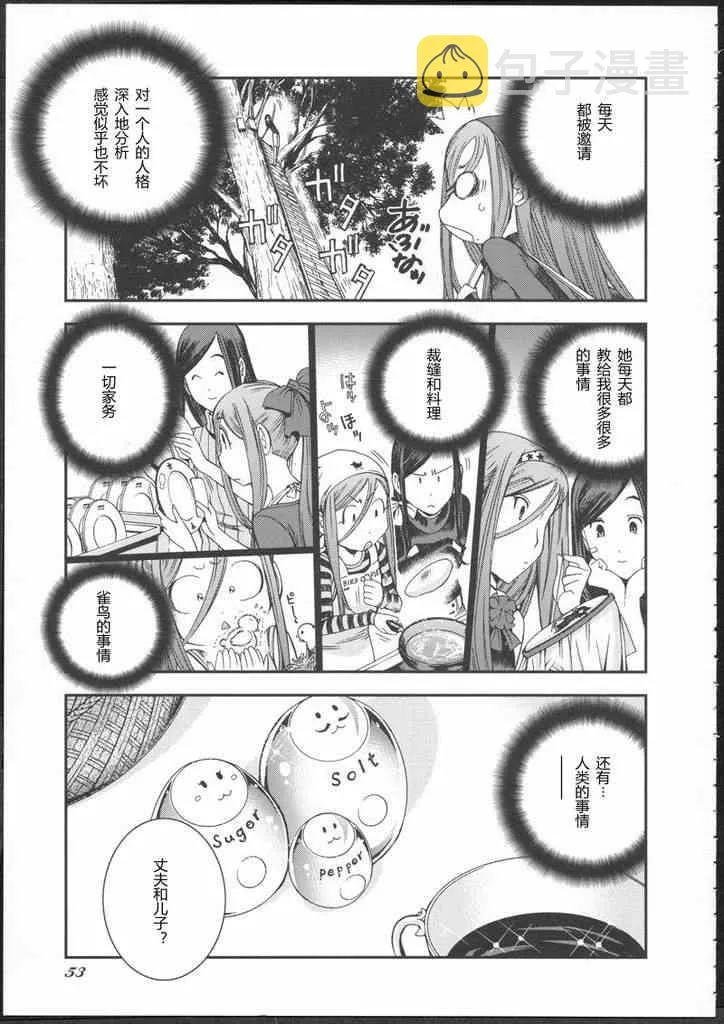 番外篇 第9页