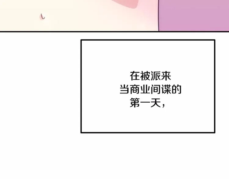 第1话 间谍 第20页
