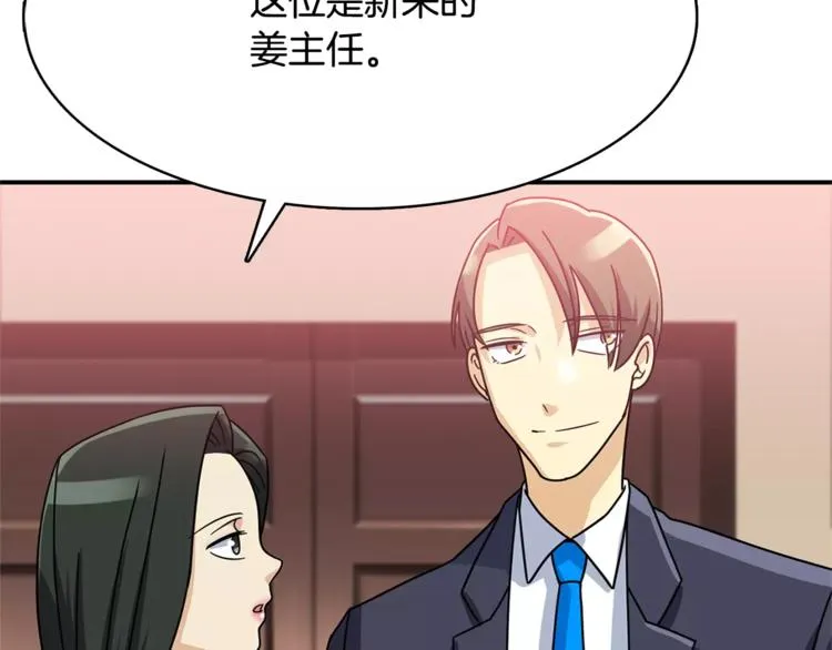 第1话 间谍 第72页