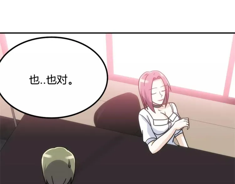 第1话 间谍 第83页