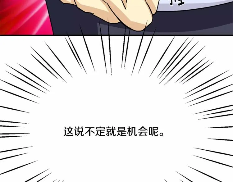 第1话 间谍 第116页