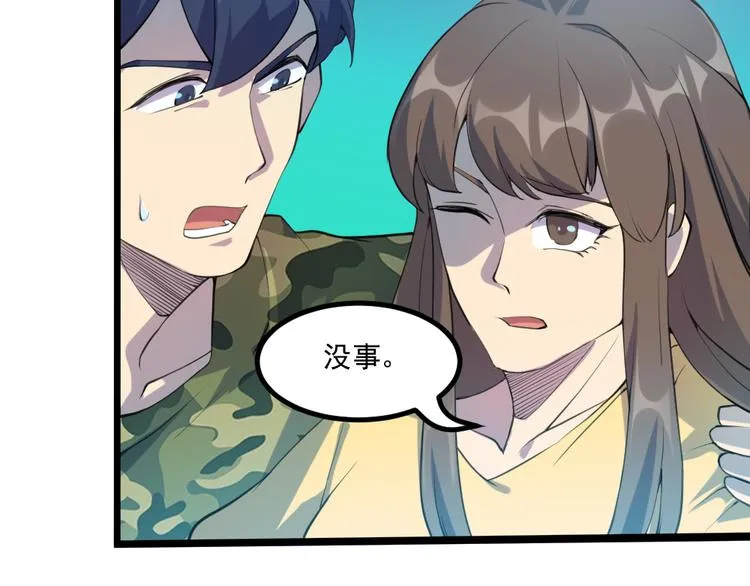 第16话 灵气暴走 第8页