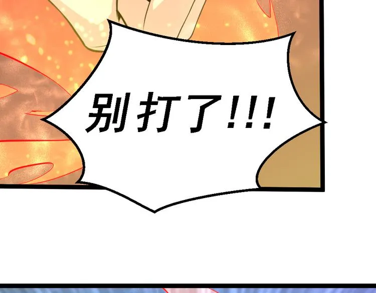 第16话 灵气暴走 第43页