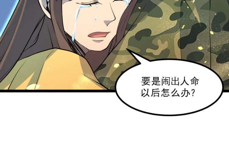 第16话 灵气暴走 第52页