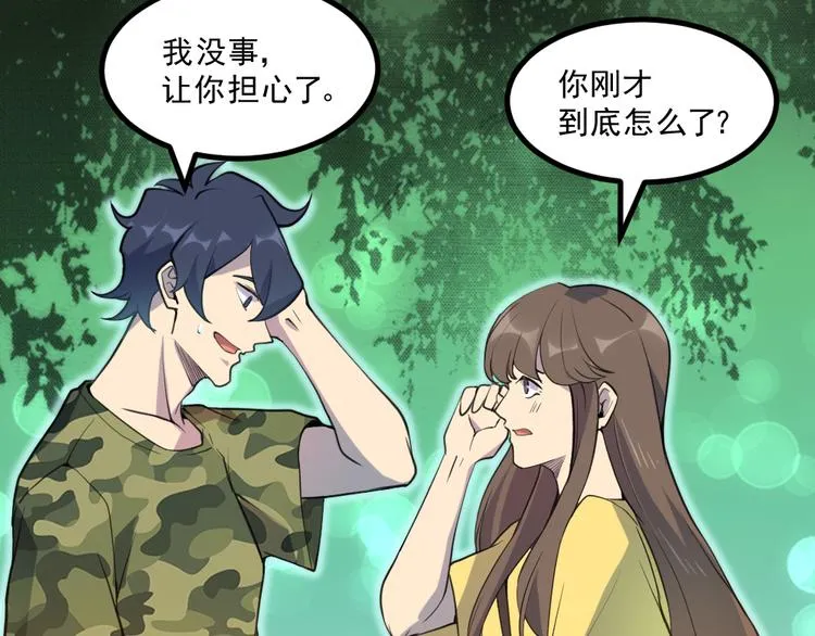 第16话 灵气暴走 第55页