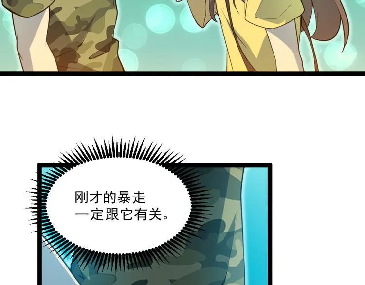 第16话 灵气暴走 第56页