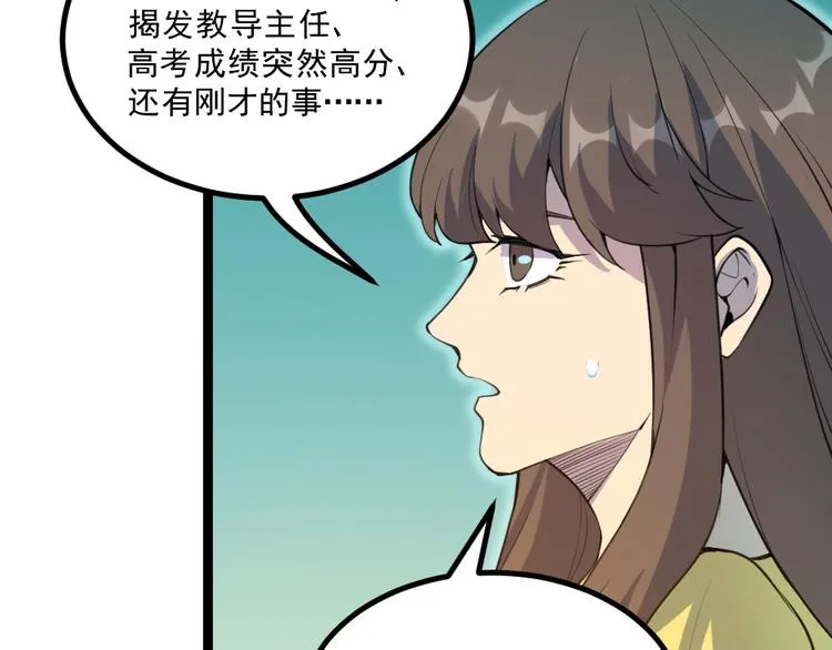 第16话 灵气暴走 第58页