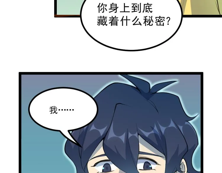 第16话 灵气暴走 第59页