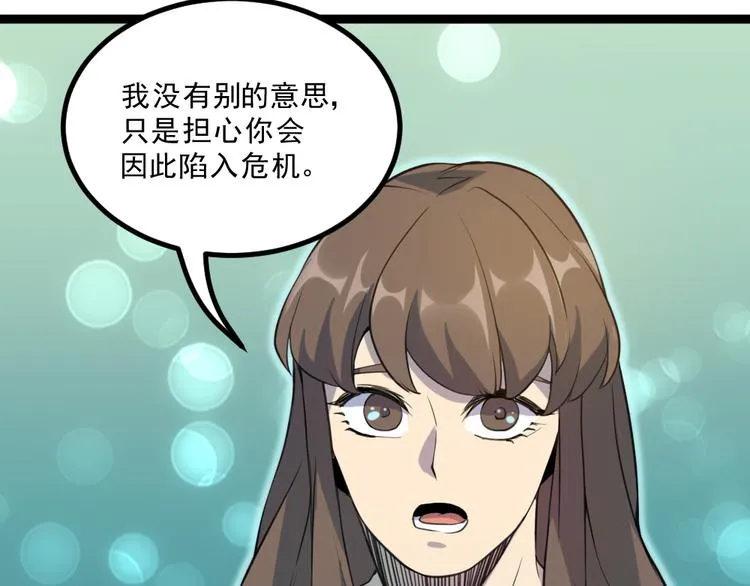 第16话 灵气暴走 第61页