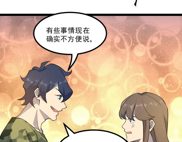 第16话 灵气暴走 第64页
