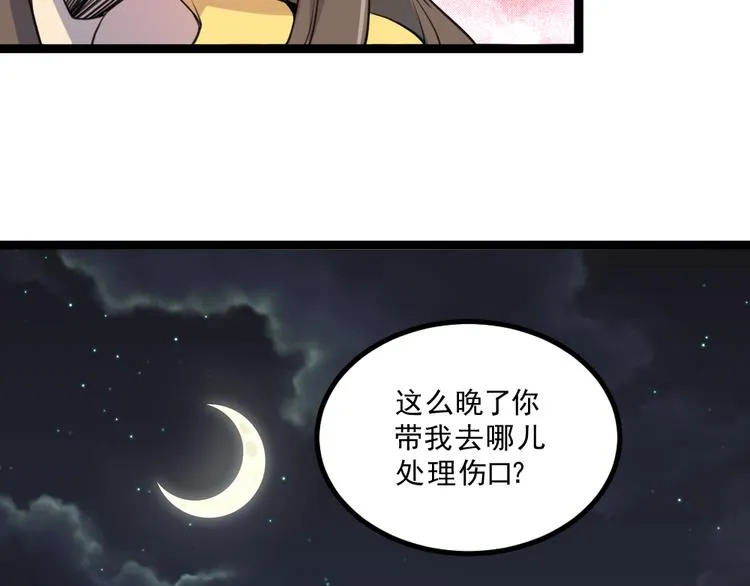 第16话 灵气暴走 第67页