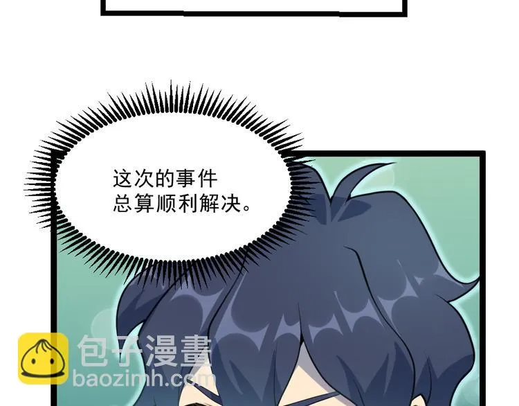 第16话 灵气暴走 第70页