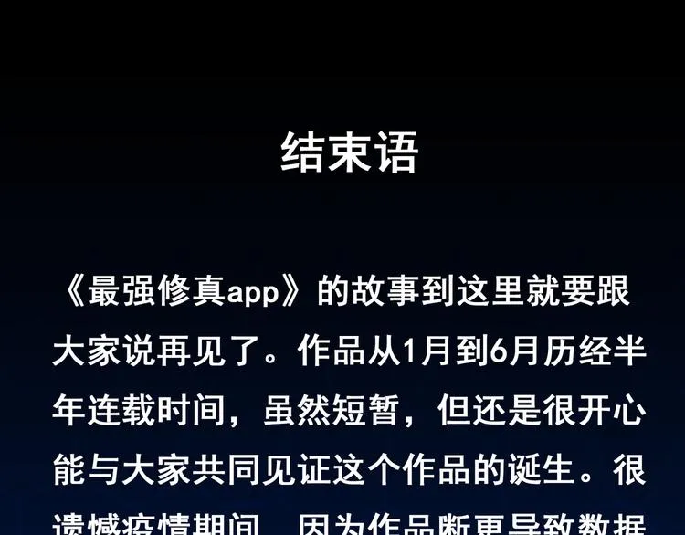 第16话 灵气暴走 第73页