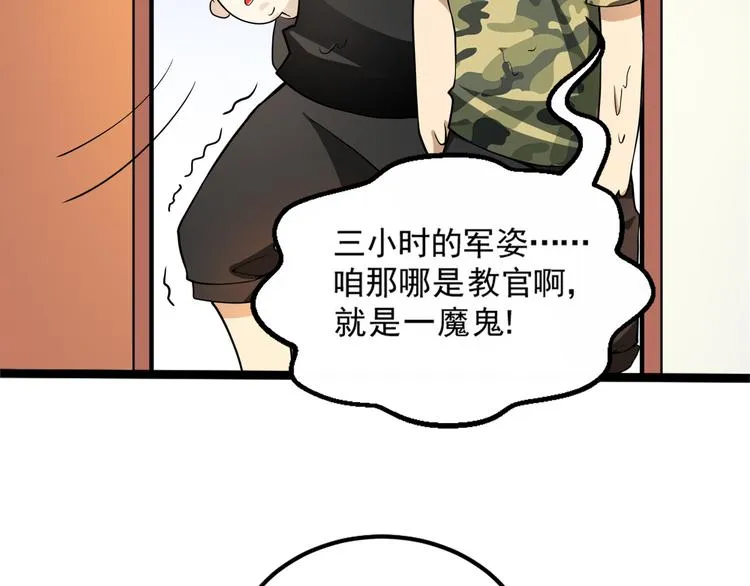 第15话 副会长的阴谋 第9页