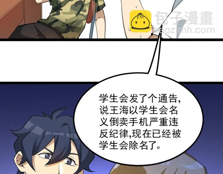 第15话 副会长的阴谋 第11页