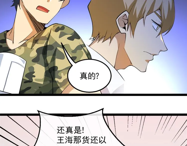 第15话 副会长的阴谋 第12页