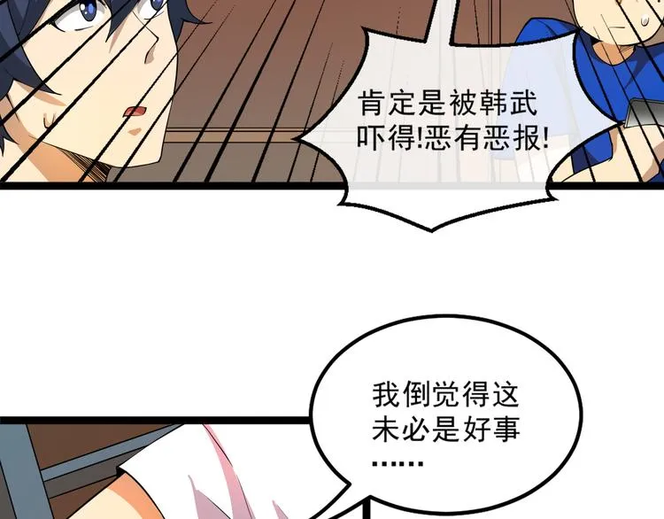 第15话 副会长的阴谋 第14页