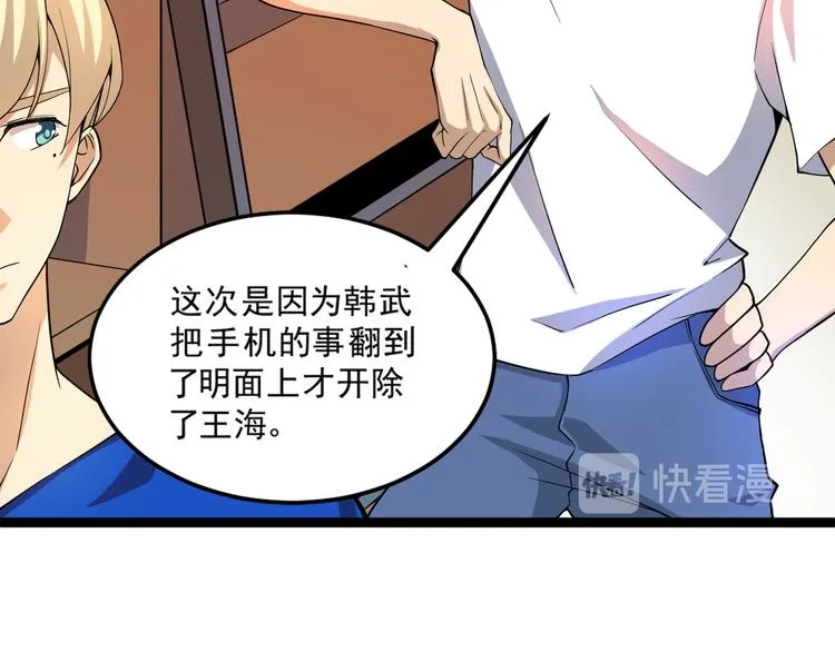 第15话 副会长的阴谋 第16页