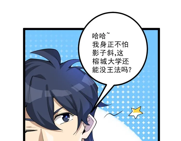 第15话 副会长的阴谋 第19页