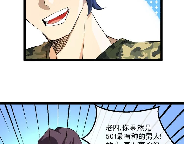 第15话 副会长的阴谋 第20页