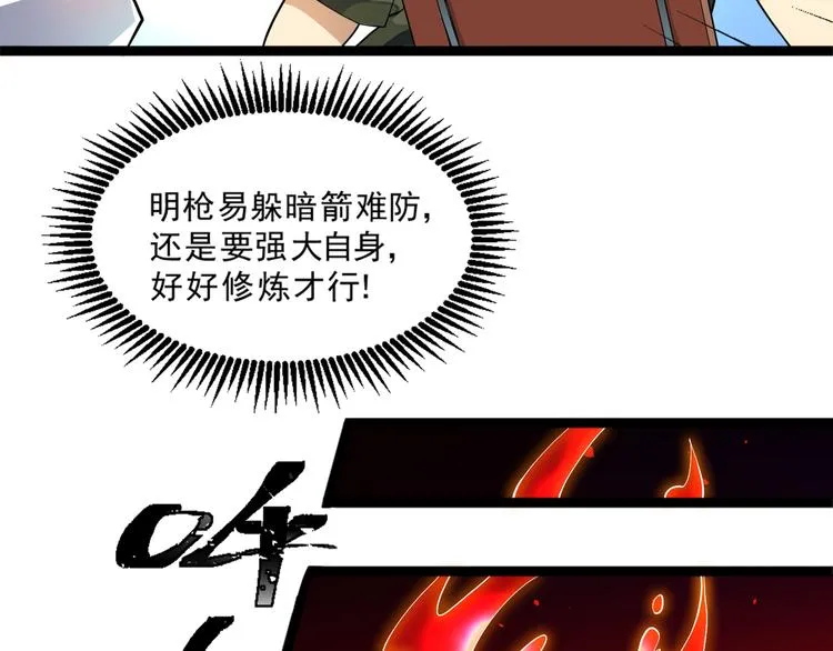 第15话 副会长的阴谋 第22页