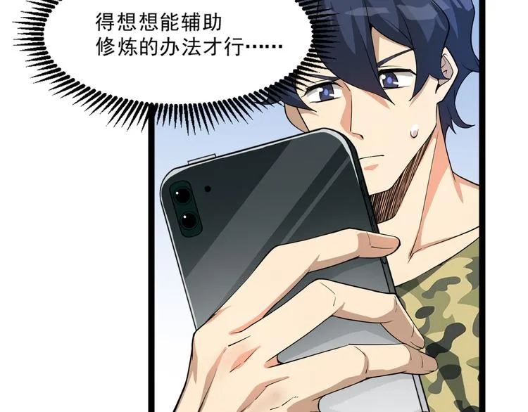第15话 副会长的阴谋 第26页