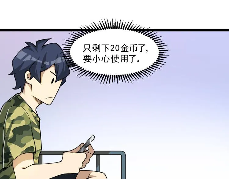 第15话 副会长的阴谋 第30页