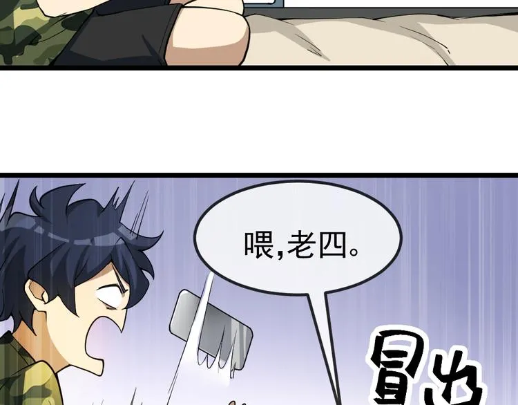 第15话 副会长的阴谋 第31页