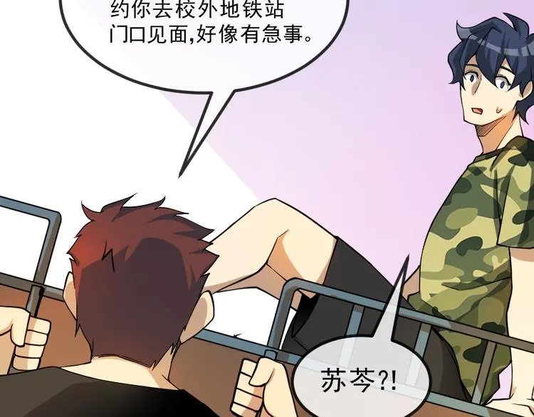 第15话 副会长的阴谋 第33页