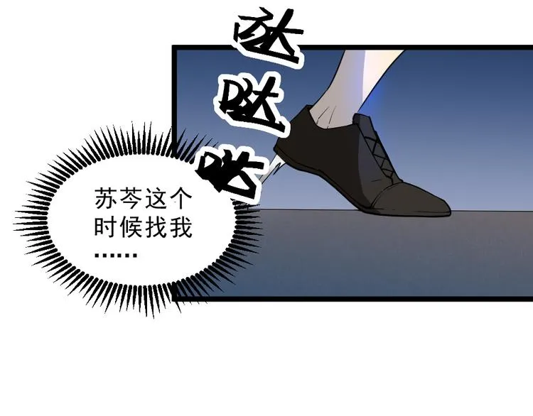 第15话 副会长的阴谋 第36页