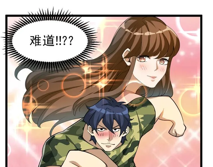 第15话 副会长的阴谋 第37页