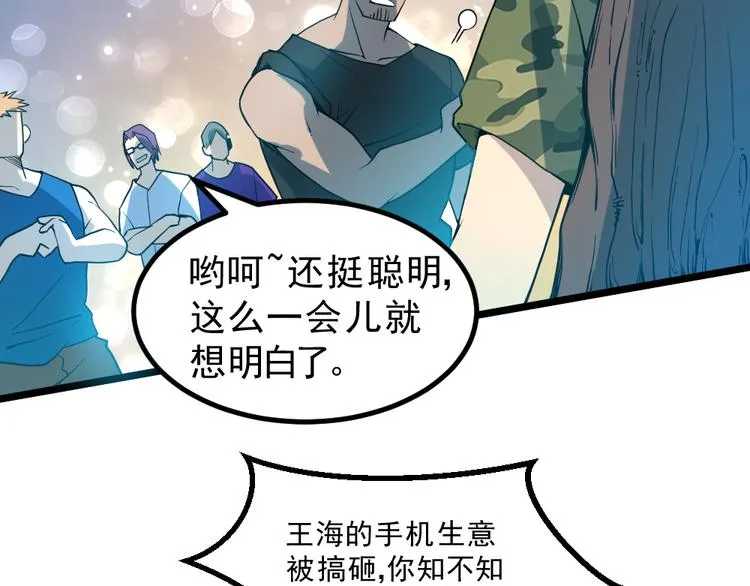 第15话 副会长的阴谋 第53页