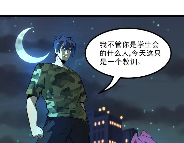 第15话 副会长的阴谋 第75页