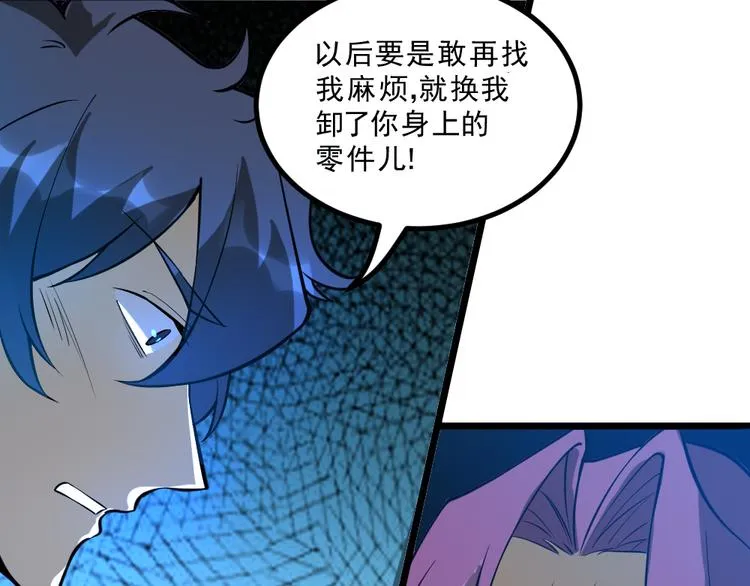 第15话 副会长的阴谋 第77页
