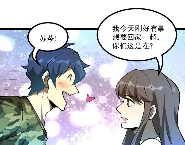 第15话 副会长的阴谋 第81页