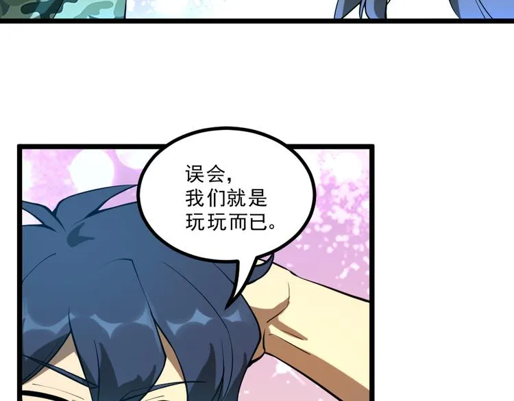 第15话 副会长的阴谋 第82页